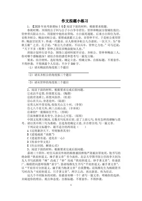 作文拟题小练习