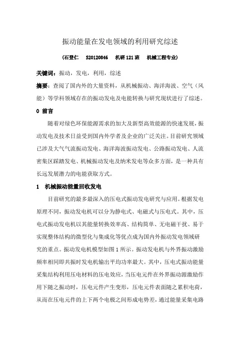 振动能量在发电领域的利用研究综述