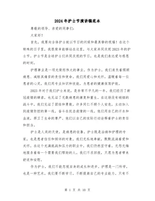 2024年护士节演讲稿范本(5篇)