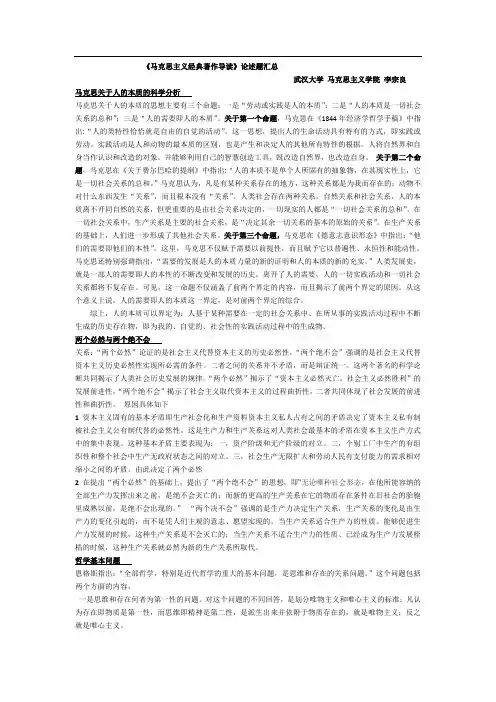 《马克思主义经典著作导读》论述题汇总