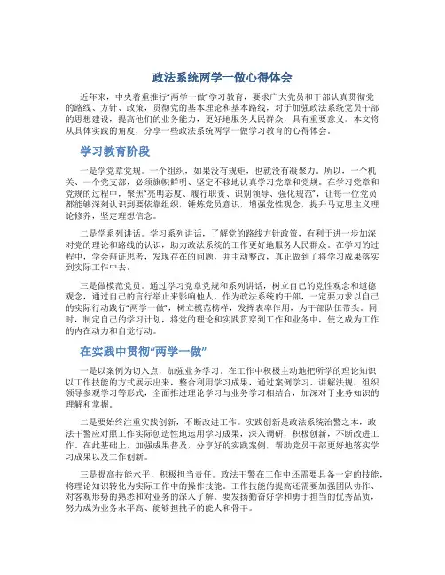 政法系统两学一做心得体会
