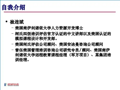最新培训项目与课程开发幻灯片