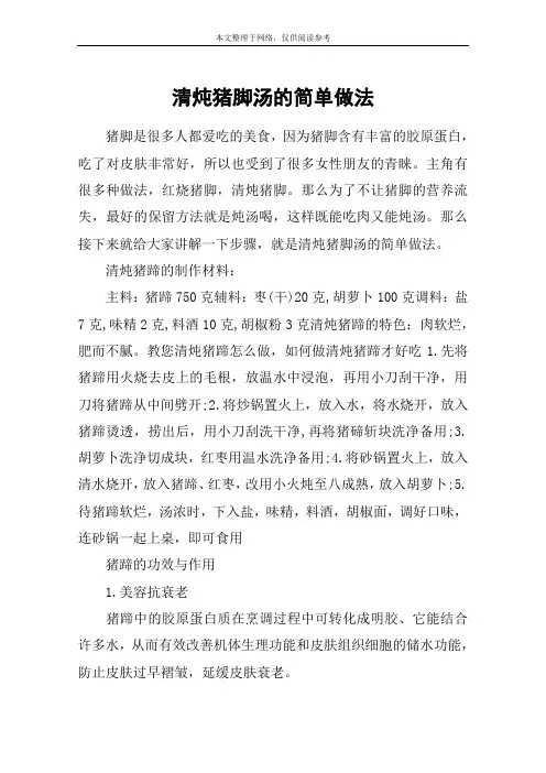 清炖猪脚汤的简单做法