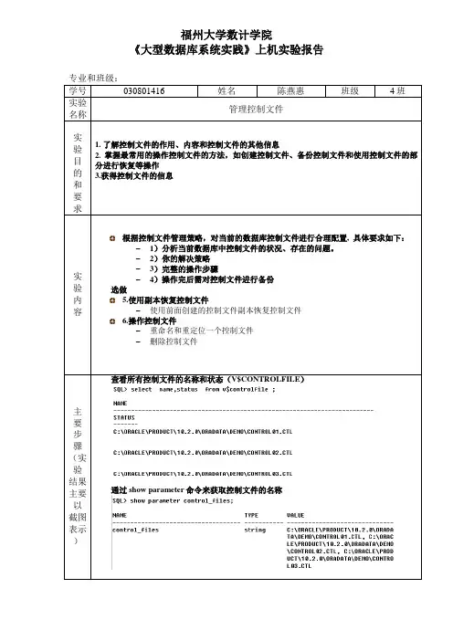 《大型数据库系统实践》实验五