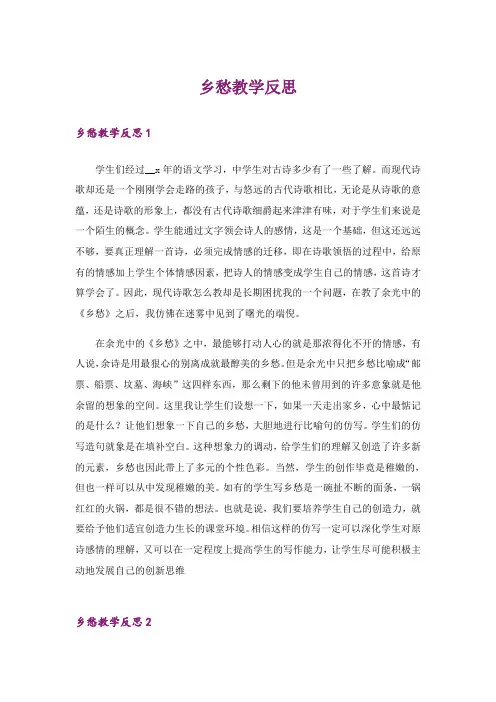 乡愁教学反思
