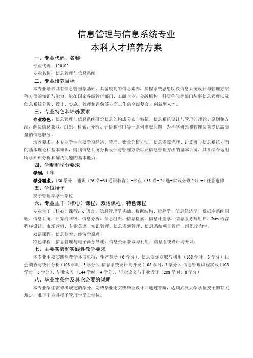武汉大学信管本科培养方案