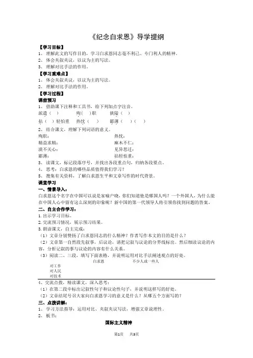 人教版语文七年级上册语文12课《纪念白求恩》导学案