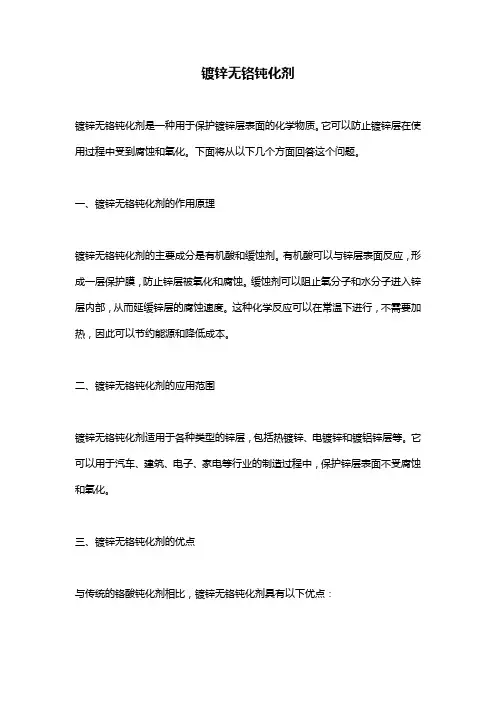 镀锌无铬钝化剂
