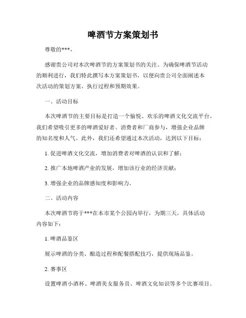 啤酒节方案策划书