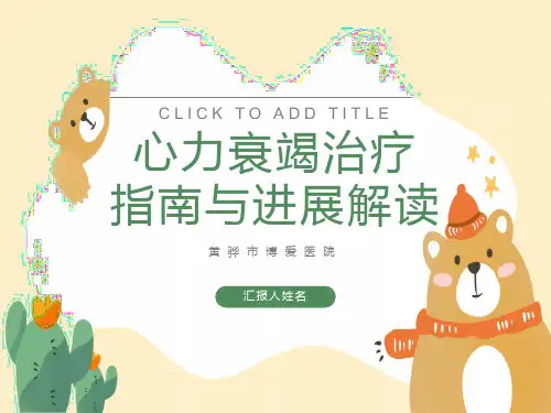 急性心力衰竭诊断、治疗指南与进展解读