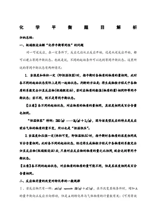 化学平衡习题_化学平衡试题及解析