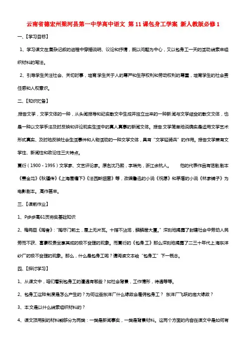 高中语文 第11课包身工学案 