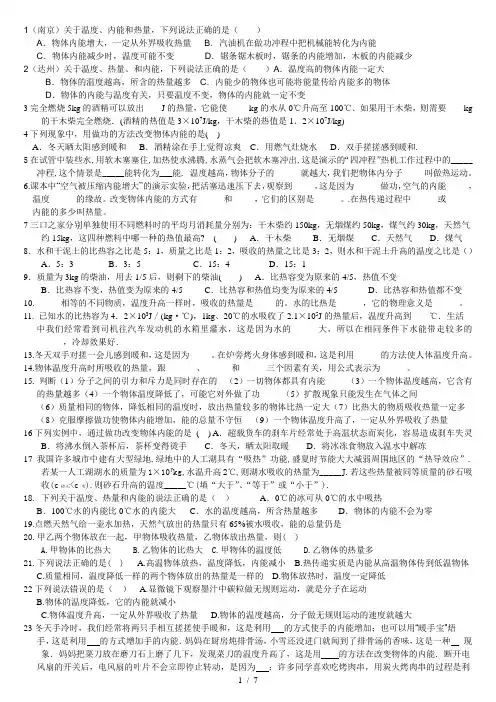 内能热传递练习题