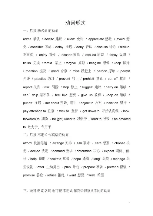 后接动名词的动词