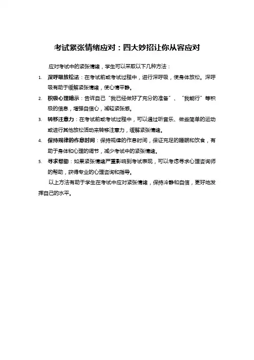 考试紧张情绪应对：四大妙招让你从容应对