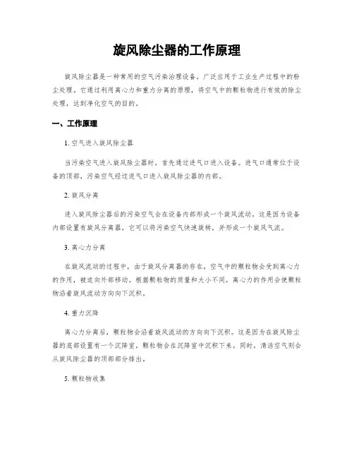 旋风除尘器的工作原理