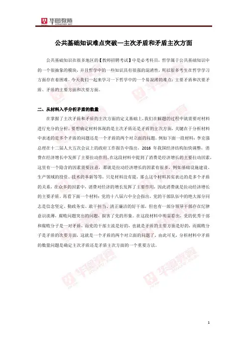 公共基础知识难点突破——主次矛盾和矛盾主次方面三