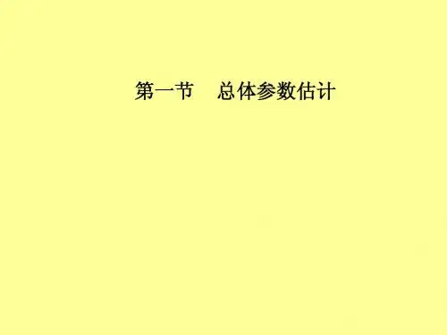 参数估计