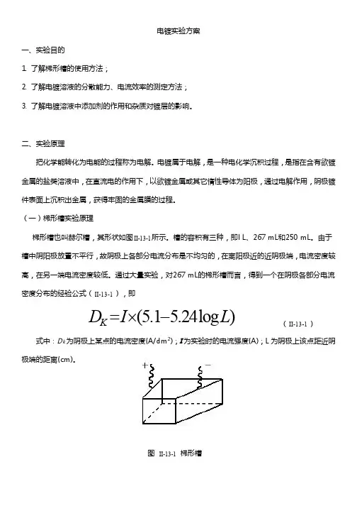 电镀实验方案超实用