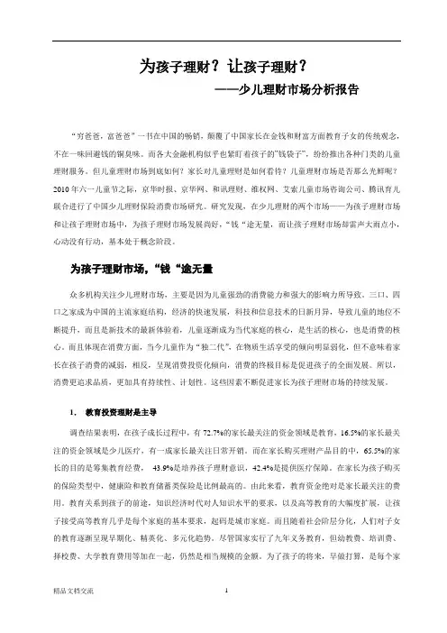 少儿理财市场分析报告