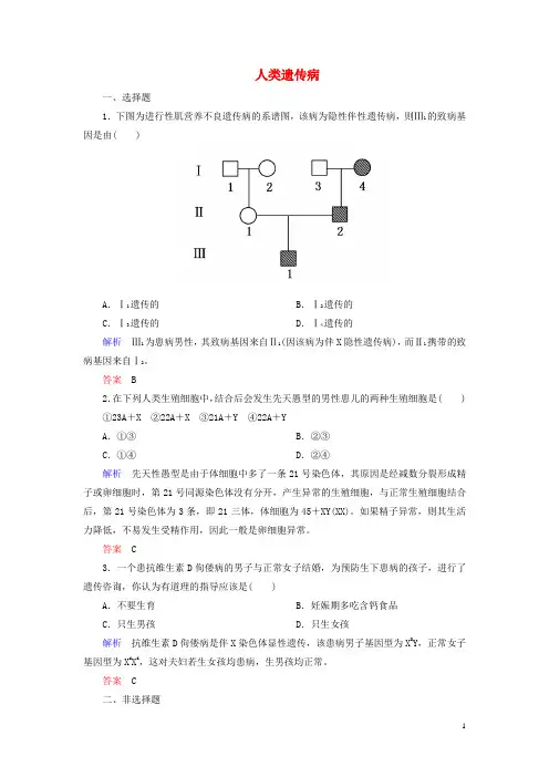 高中生物 5.3 人类遗传病随堂巩固训练 新人教版必修2