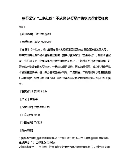 蕲春坚守“三条红线”不放松 执行最严格水资源管理制度