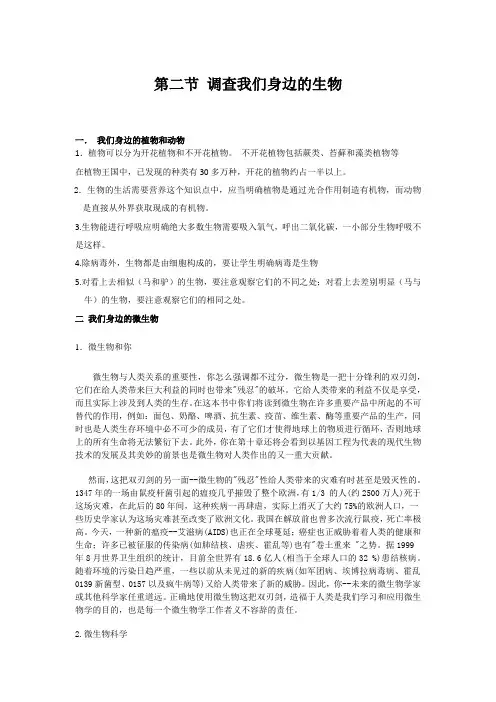 初中生物备课参考 调查我们身边的生物