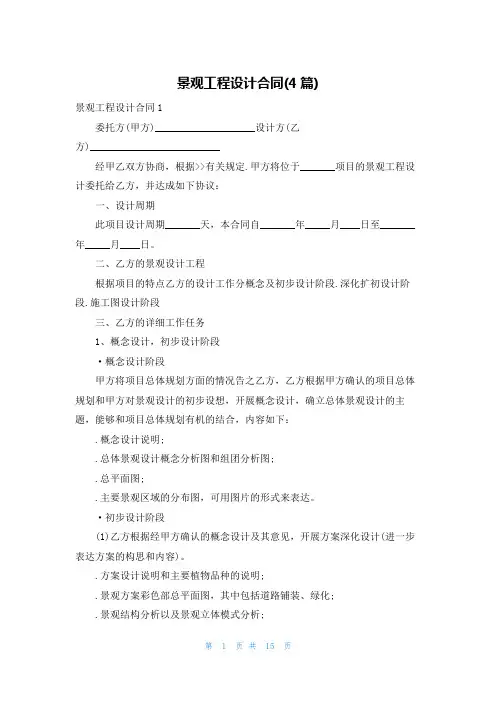 景观工程设计合同(4篇)