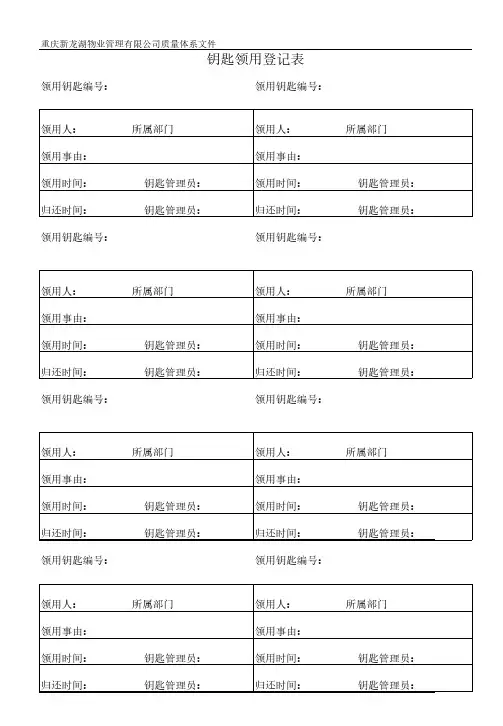 钥匙领用登记表