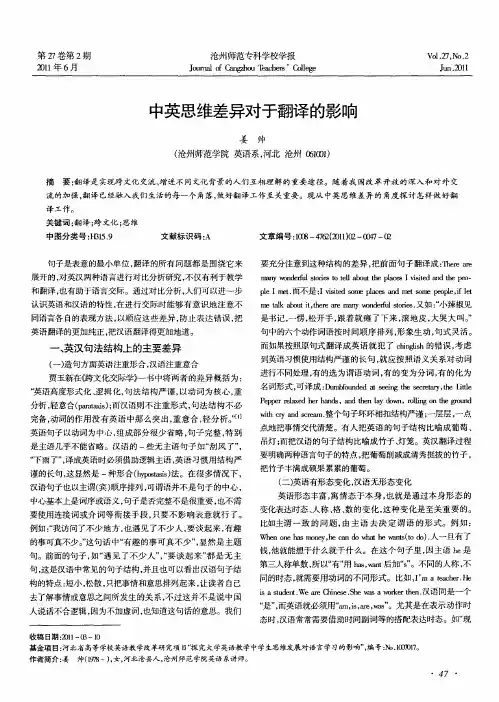 中英思维差异对于翻译的影响