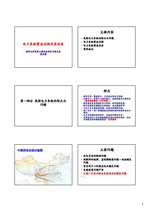 电力系统暂态过程及仿真