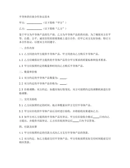 半导体供应商合作协议范本
