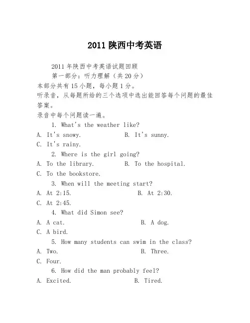2011陕西中考英语