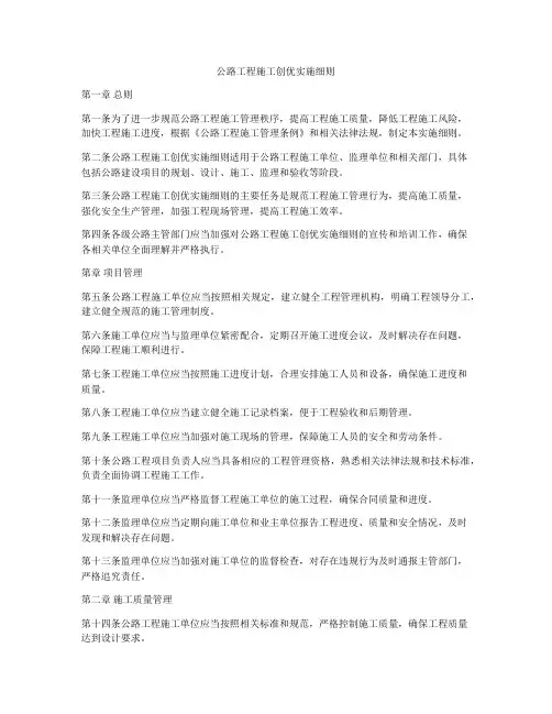 公路工程施工创优实施细则