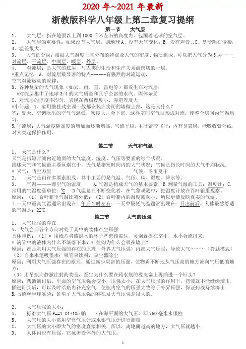 浙教版八年级上科学第二章复习提纲