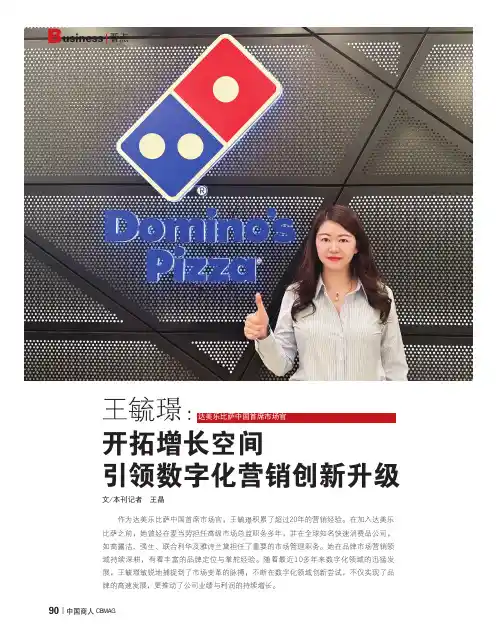 王毓璟：开拓增长空间_引领数字化营销创新升级
