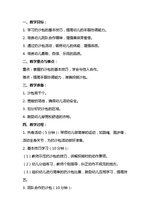 幼儿园小班扔沙包教案