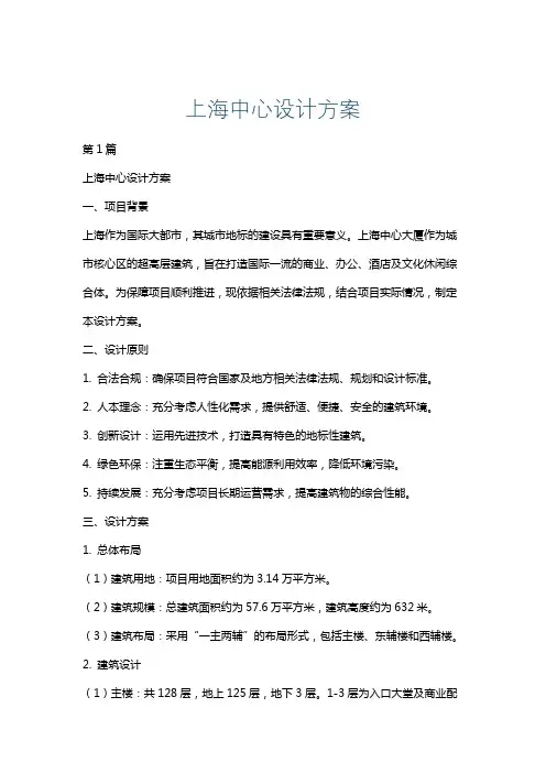 上海中心设计方案