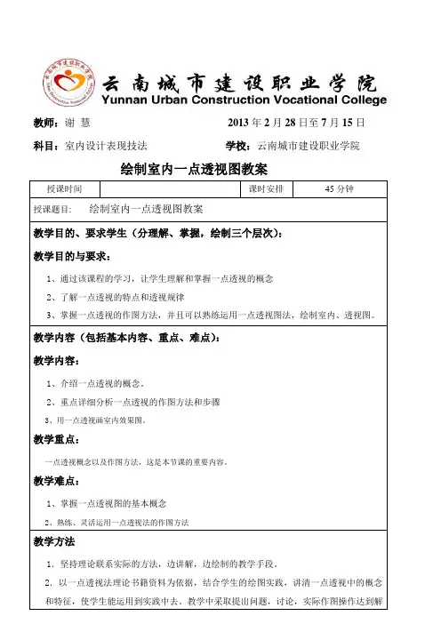 一点透视教案