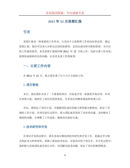 2011年12月思想汇报 (3)