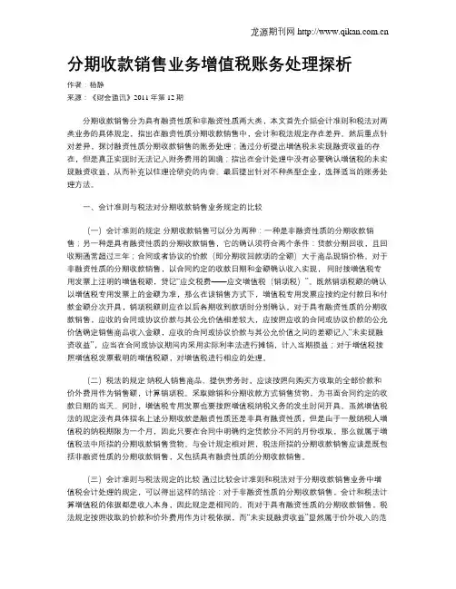 分期收款销售业务增值税账务处理探析