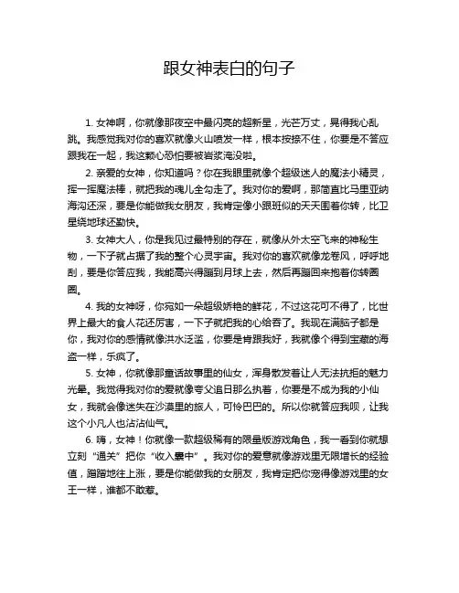 跟女神表白的句子
