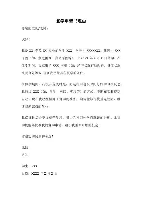 复学申请书理由