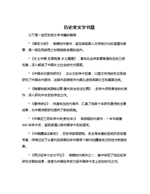 历史类文学书籍