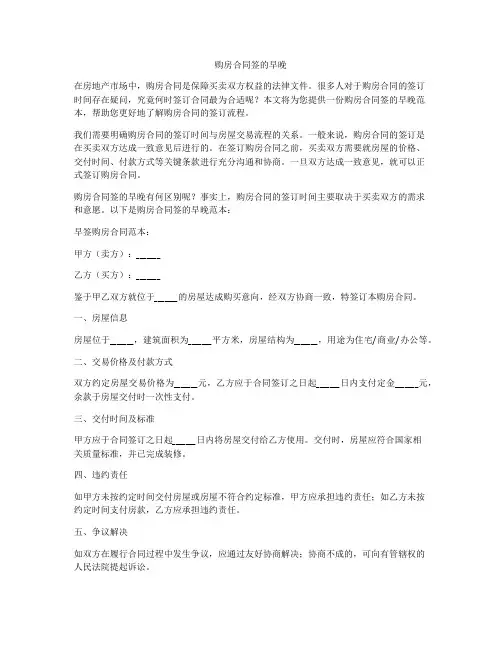 购房合同签的早晚