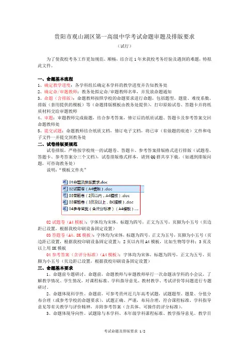 命题及排版要求