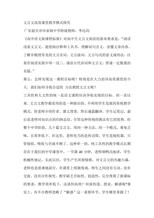 文言文高效课堂教学模式探究