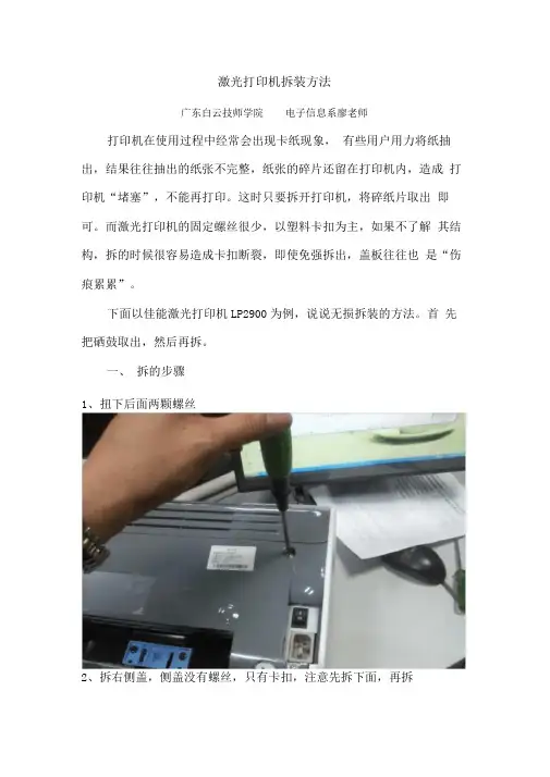 佳能LP2900激光打印机拆装方法