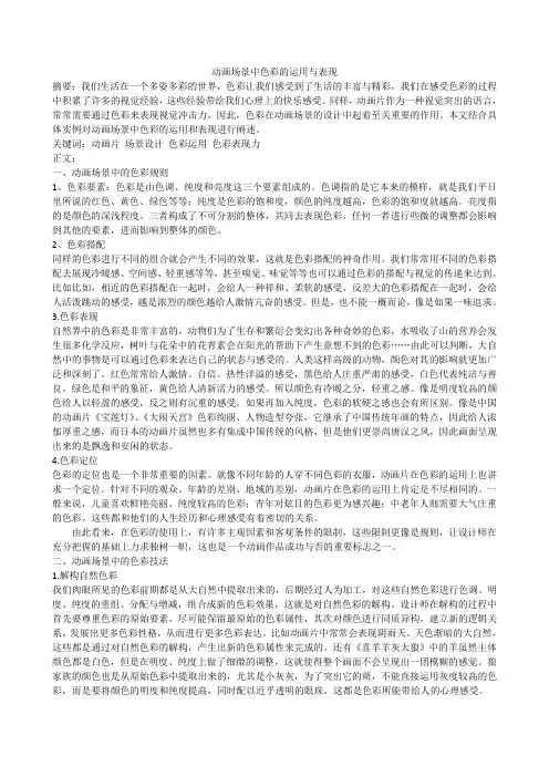 动画场景中色彩的运用与表现