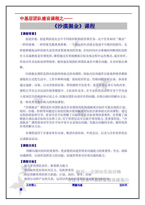 《沙漠掘金》课程